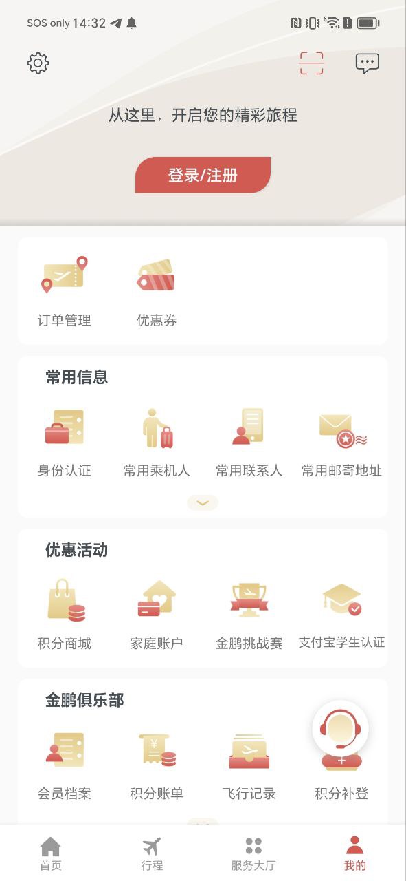 海南航空app下载最新_海南航空应用纯净版下载v9.2.0