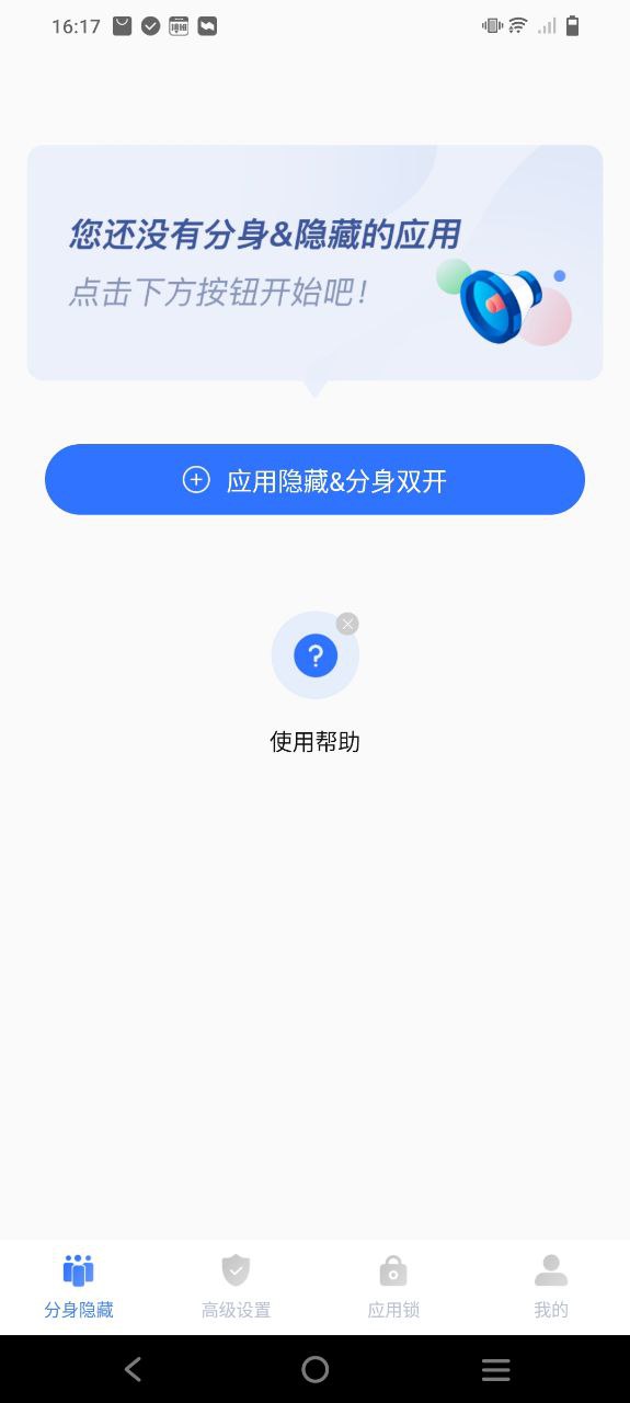 隐私盾最新版安装_隐私盾手机下载安装v2.0.4