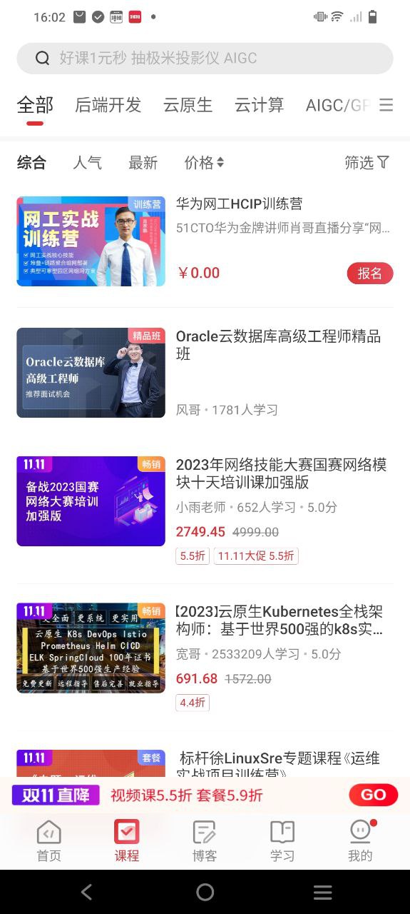 51CTO学院app2023下载_51CTO学院安卓软件最新下载安装v4.7.4