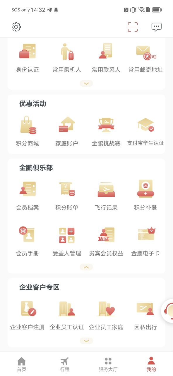 海南航空app下载最新_海南航空应用纯净版下载v9.2.0