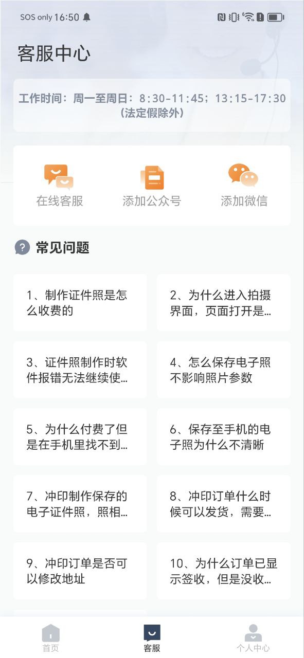 一寸证件照制作app免费_一寸证件照制作手机纯净版v3.5.6