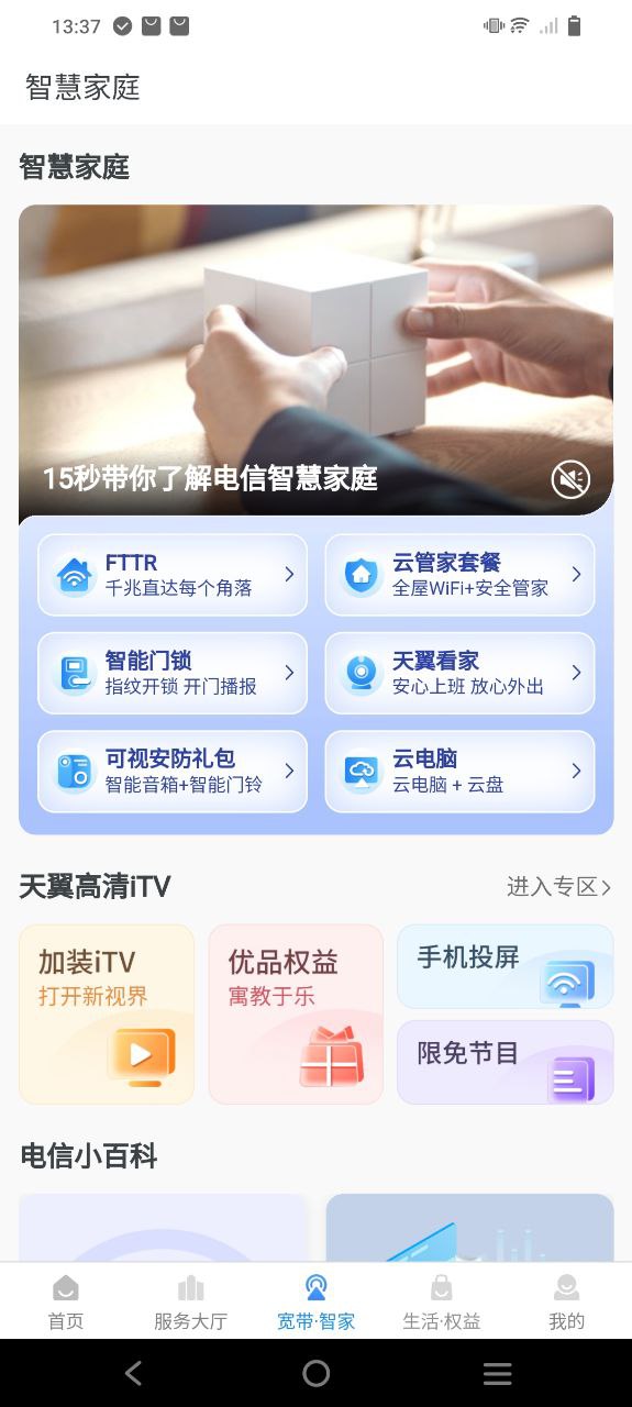 天翼生活app_天翼生活安卓软件免费版v8.0.2