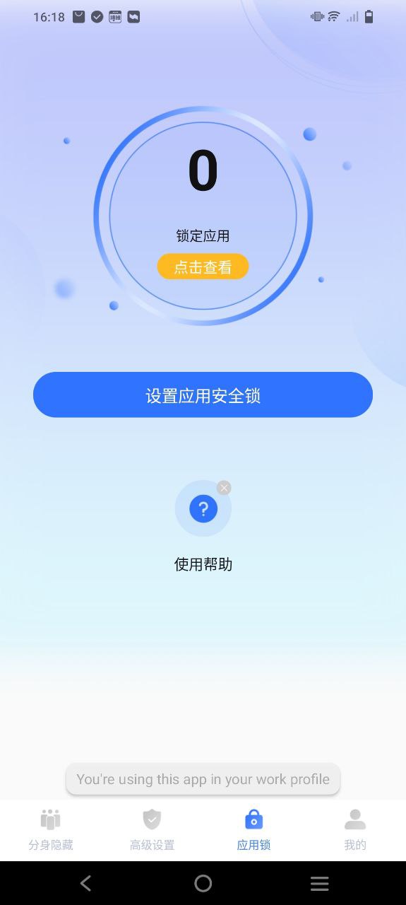 隐私盾最新版安装_隐私盾手机下载安装v2.0.4