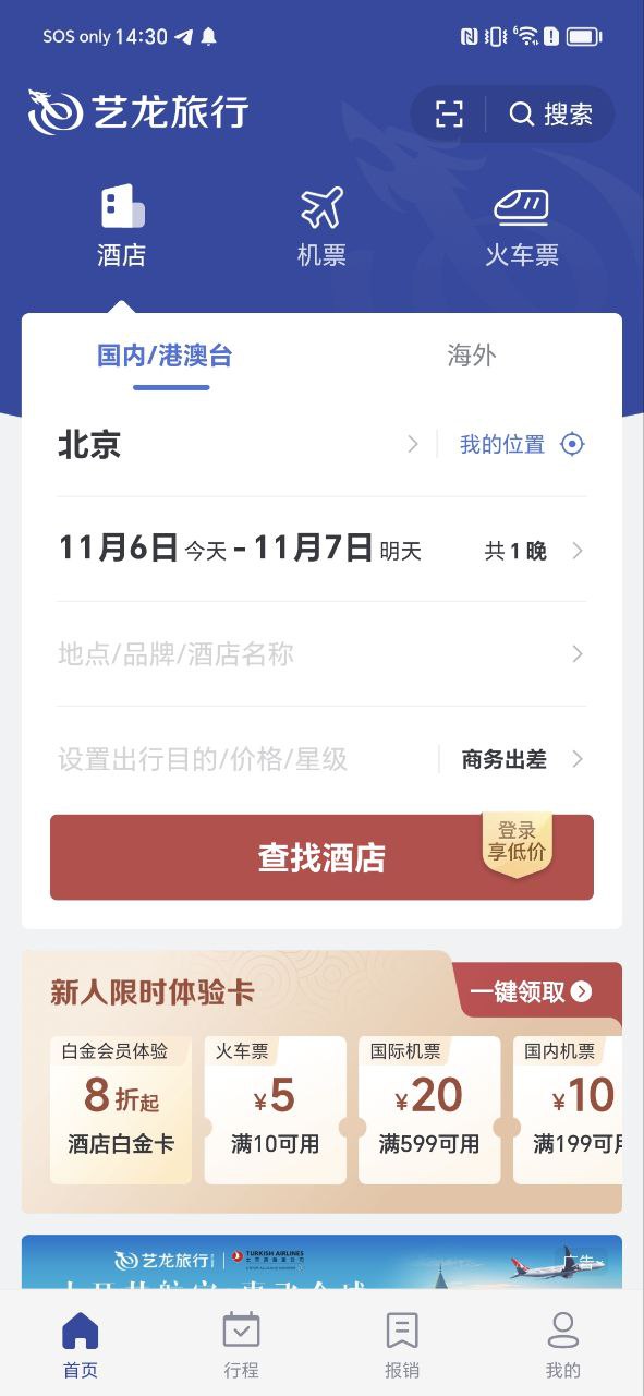 艺龙旅行安卓手机下载_艺龙旅行下载入口v10.3.7
