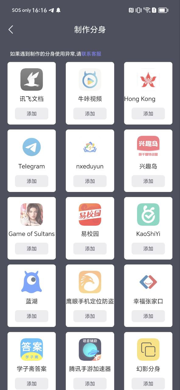 应用分身app安卓版_应用分身手机纯净版下载安装v4.3.3