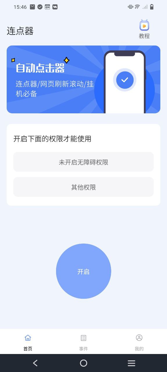 连点器网站最新版下载_连点器网站登录v1.0.2