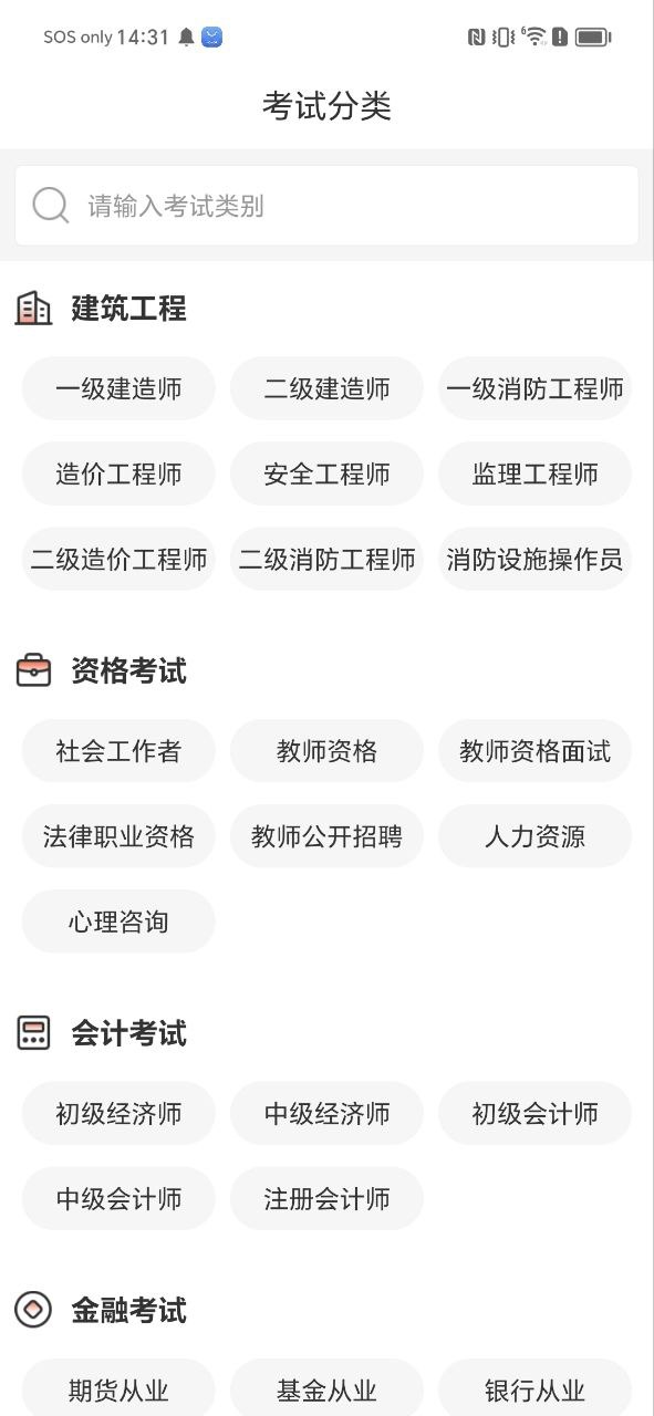 233网校注册下载app_233网校免费网址手机登录v4.1.1