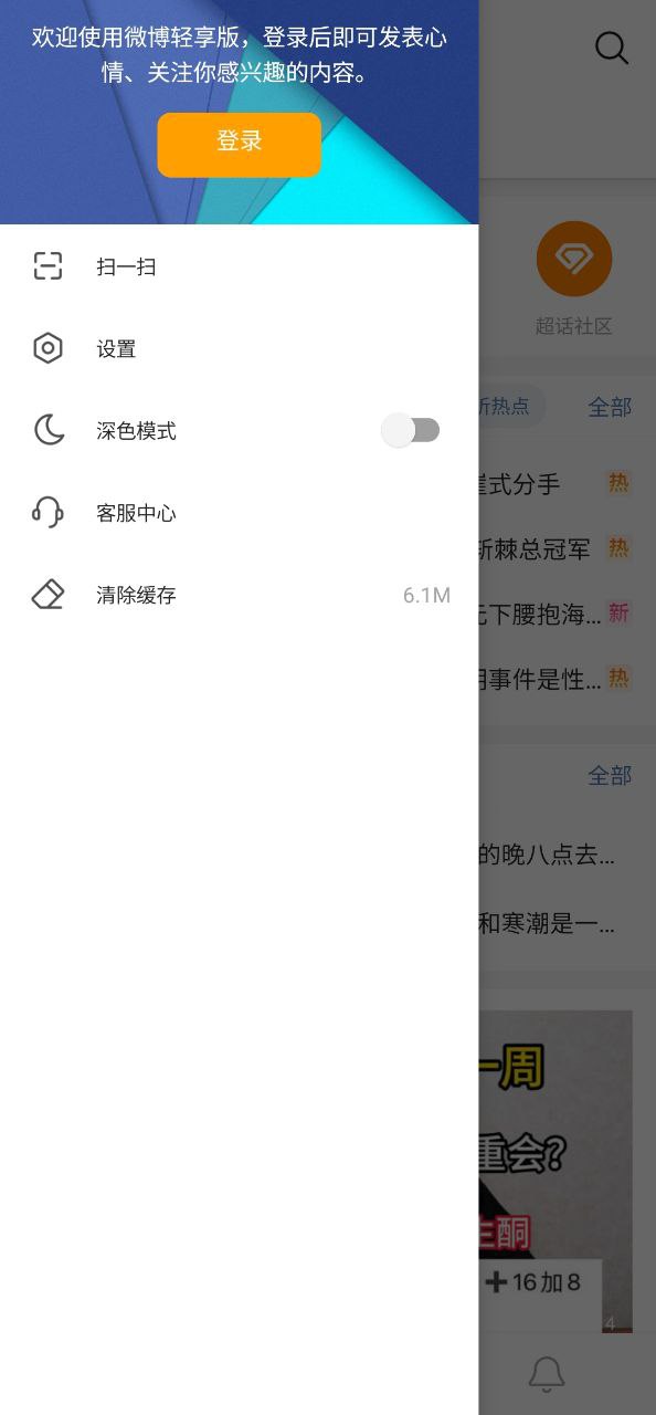 微博轻享版安卓客户端下载_微博轻享版app客户段下载v6.1.4