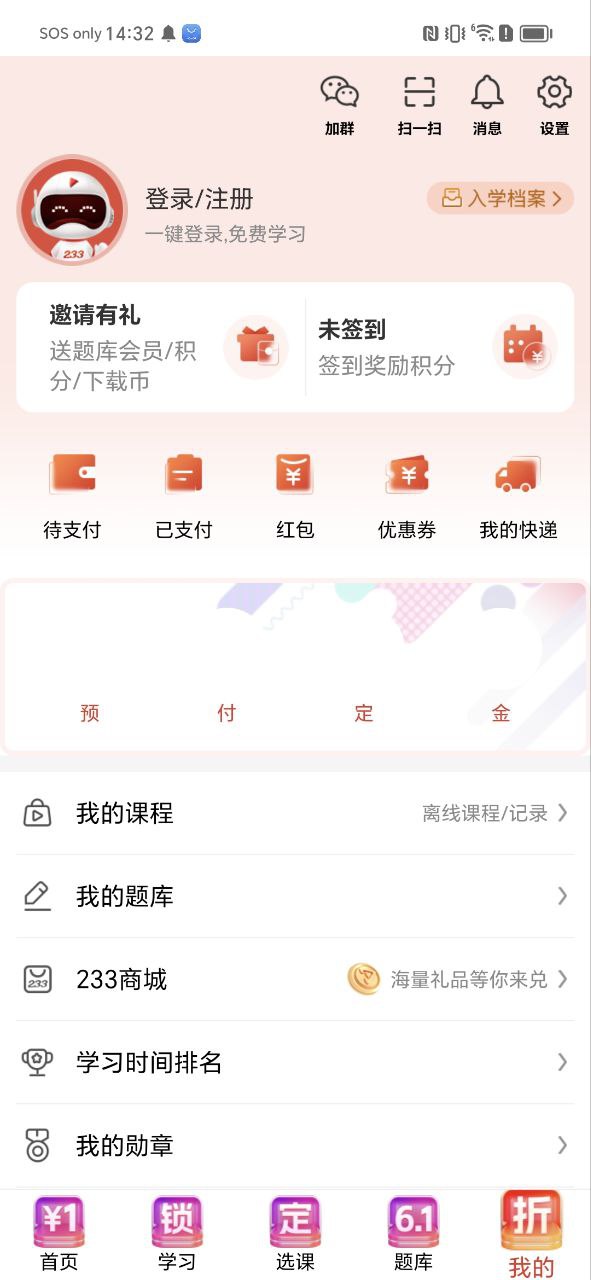 233网校注册下载app_233网校免费网址手机登录v4.1.1