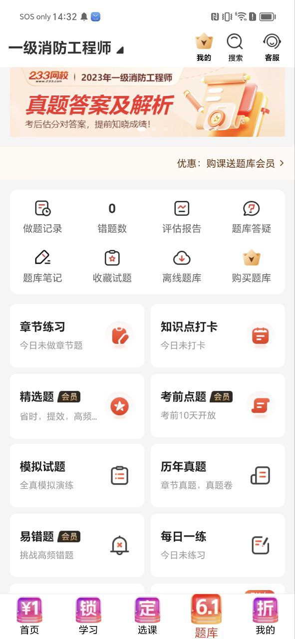 233网校注册下载app_233网校免费网址手机登录v4.1.1