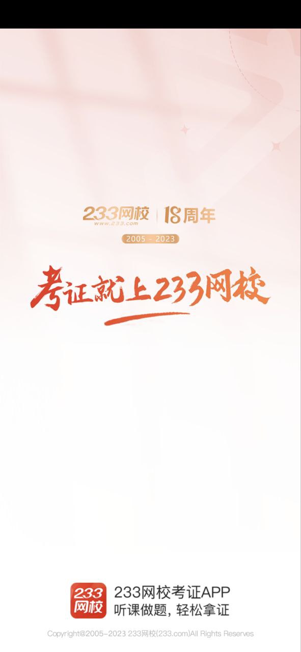 233网校注册下载app_233网校免费网址手机登录v4.1.1