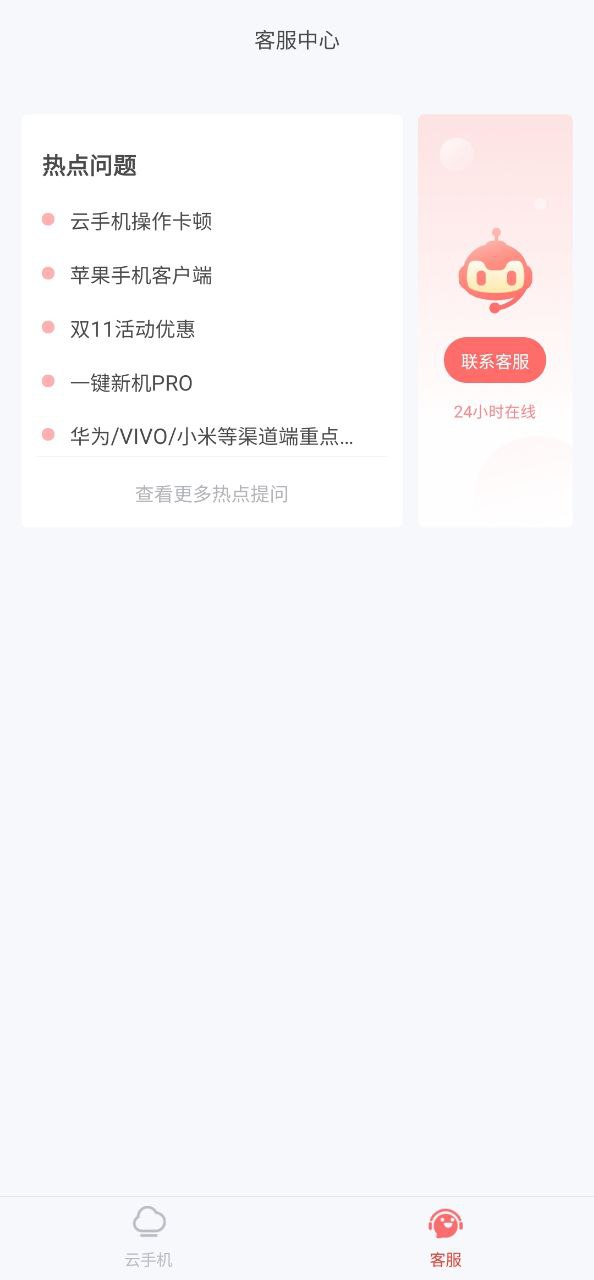 红手指云手机下载安装更新_红手指云手机平台手机版v2.3.311