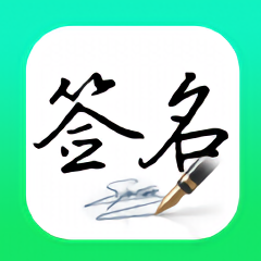 妙笔签名设计app手机安卓版下载_直接安装妙笔签名设计v1.0.8
