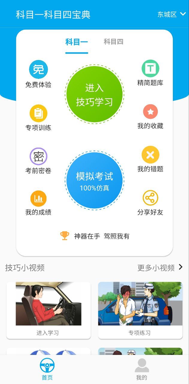 科目一科目四宝典注册登陆_科目一科目四宝典手机版appv1.2.6