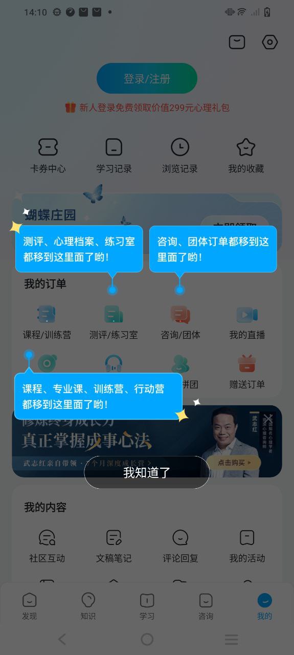 武志红心理app下载安卓_武志红心理应用下载v5.3.0