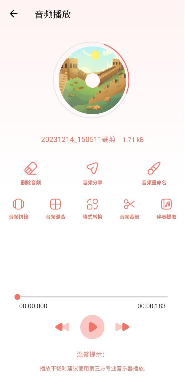 音乐剪辑大师app安卓版_音乐剪辑大师手机纯净版下载安装v43