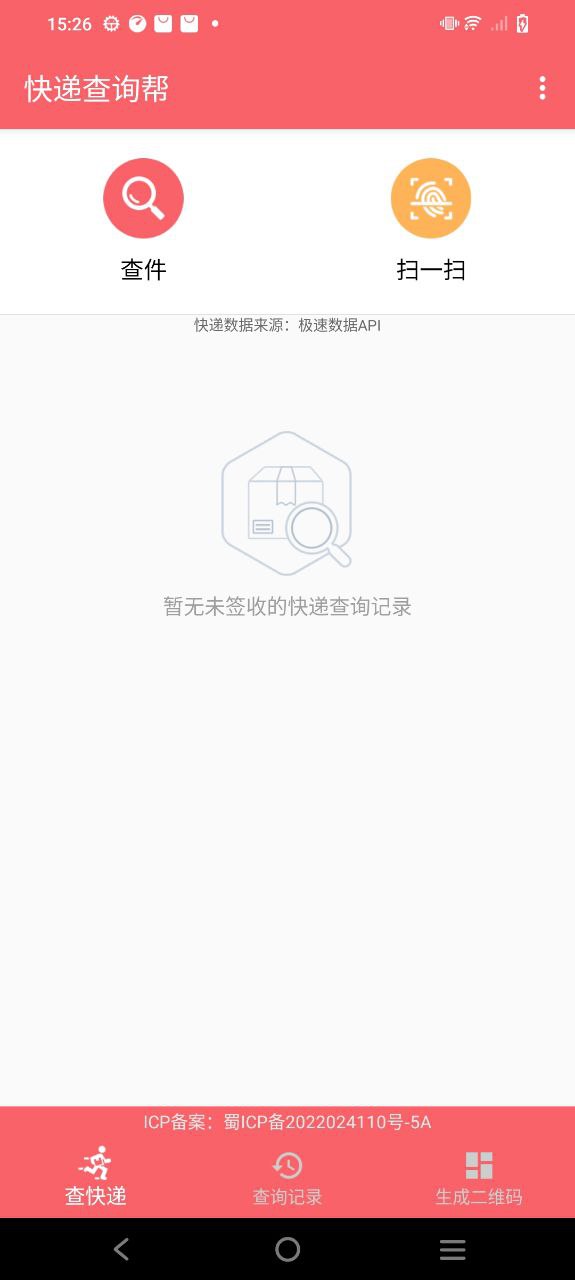 快递查询帮app网址_快递查询帮开户v1.042