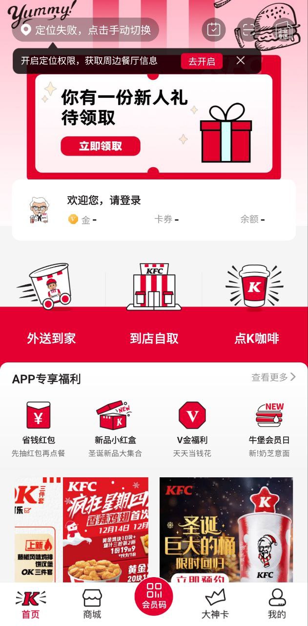 肯德基app登陆地址_肯德基平台登录网址v6.6.1