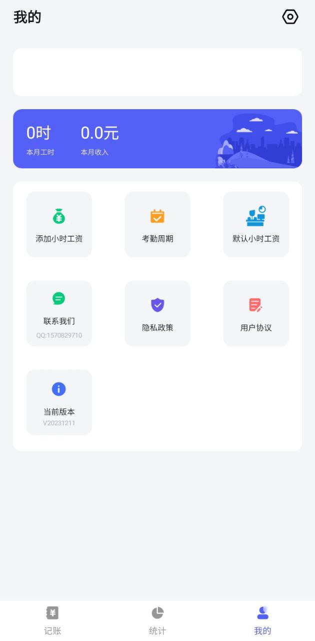 小时工记加班最新版本app_小时工记加班下载页面v20231211