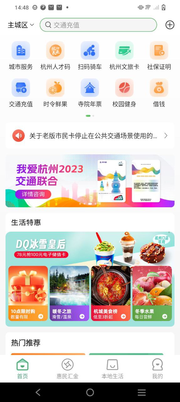 杭州市民卡app下载最新版本_杭州市民卡手机免费下载v6.7.2