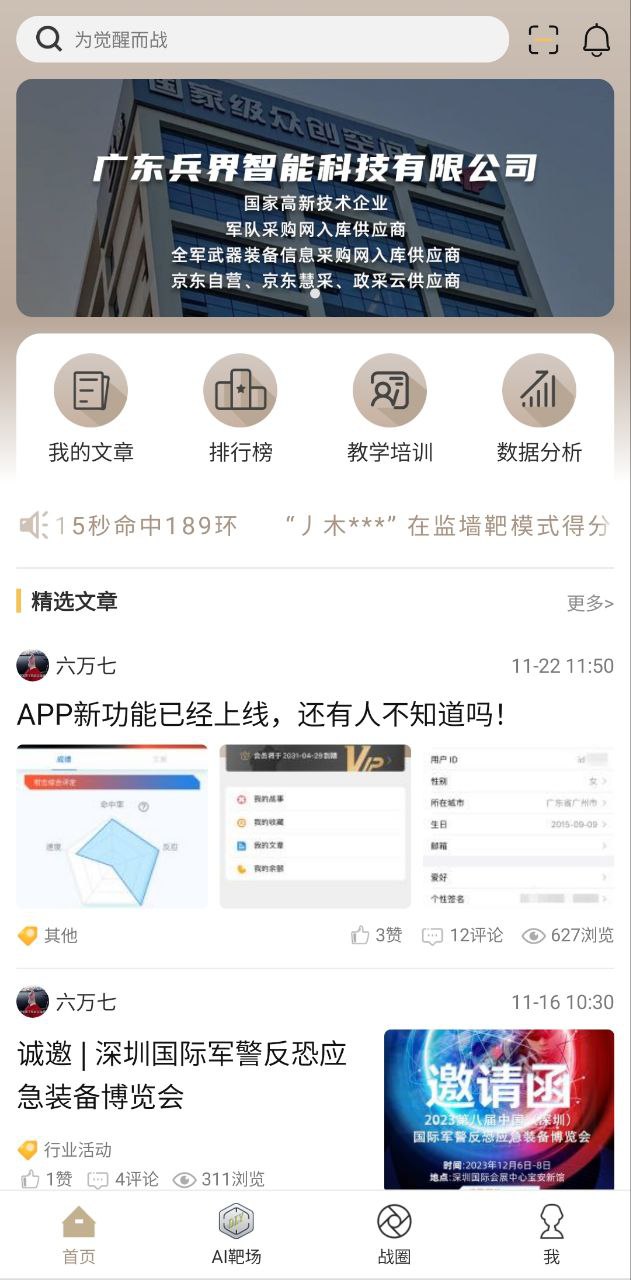 枪战圈app免费下载_枪战圈手机纯净版2023v5.2.6