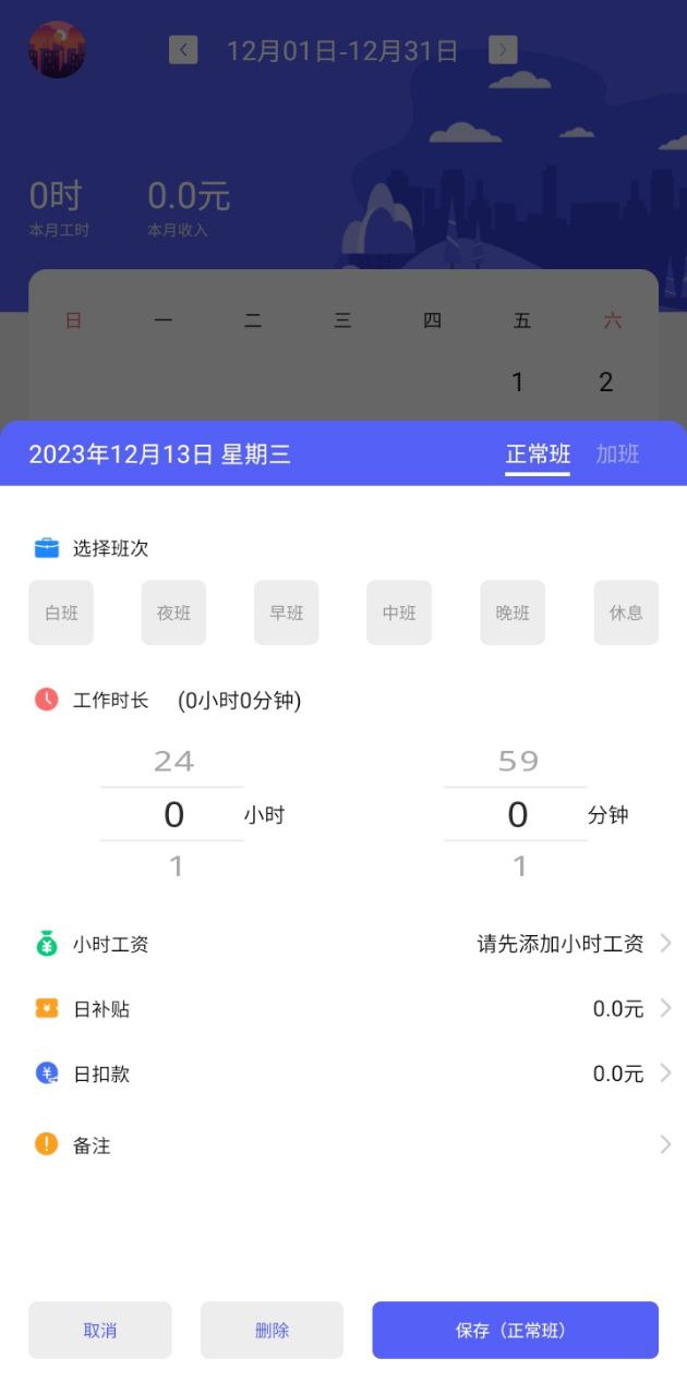 小时工记加班最新版本app_小时工记加班下载页面v20231211