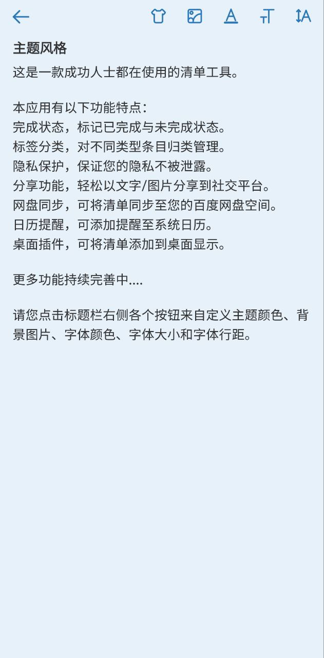 待办任务清单最新版本app_待办任务清单下载页面v5.3.450