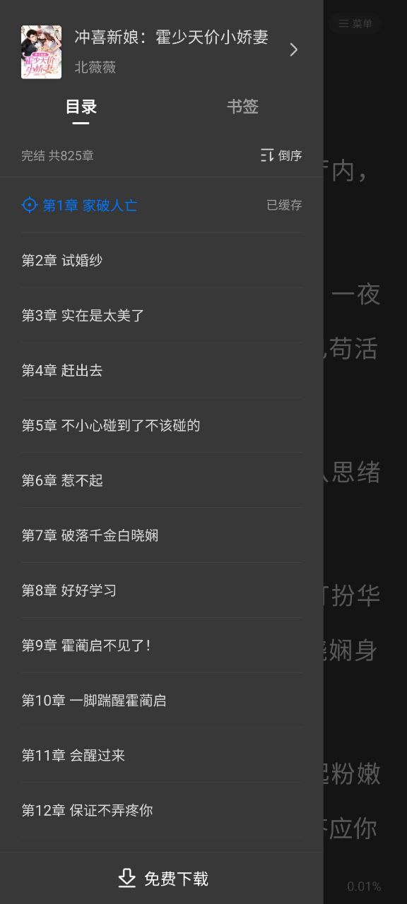 淘小说app下载最新版本安装_淘小说手机版下载v9.6.2