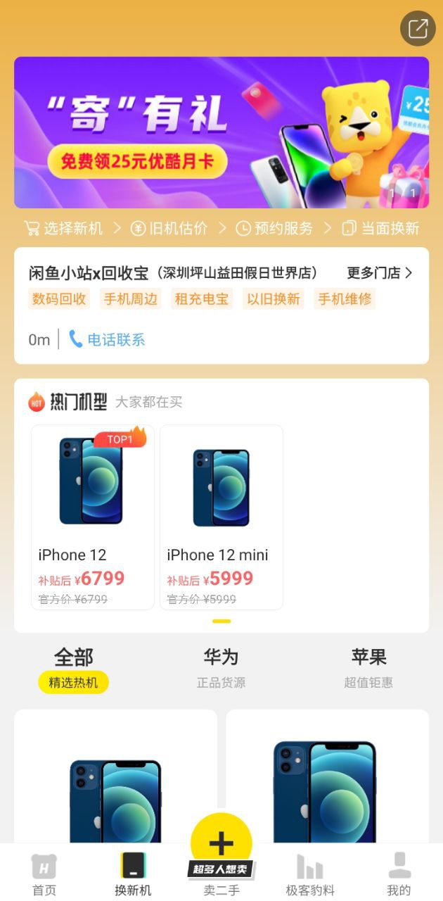 回收宝app下载老版本_回收宝手机版下载安装v5.1.2