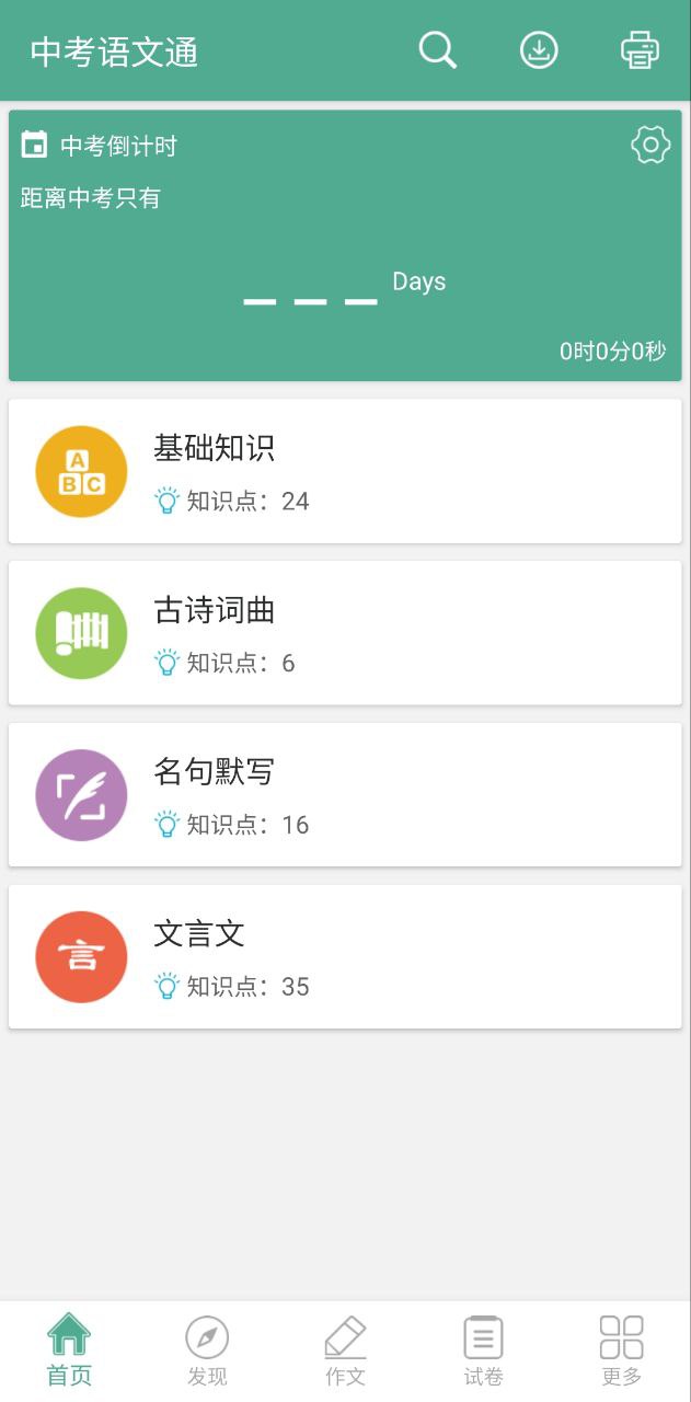 中考语文通注册下载app_中考语文通免费网址手机登录v6.5