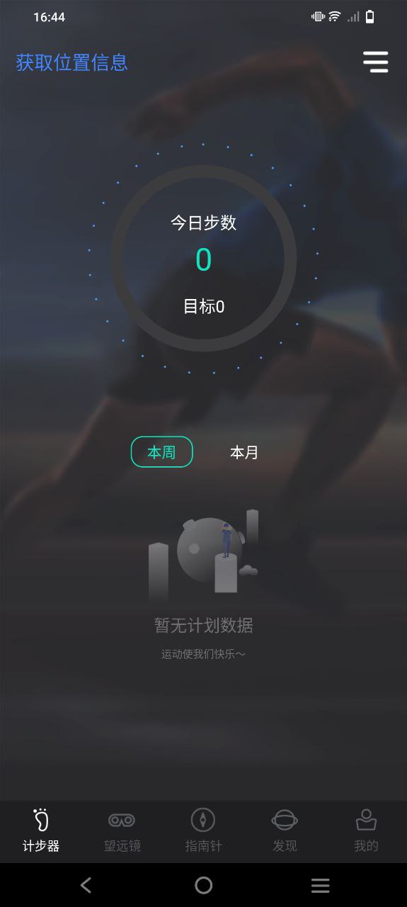 指南针app免费_指南针手机纯净版v3.0.4