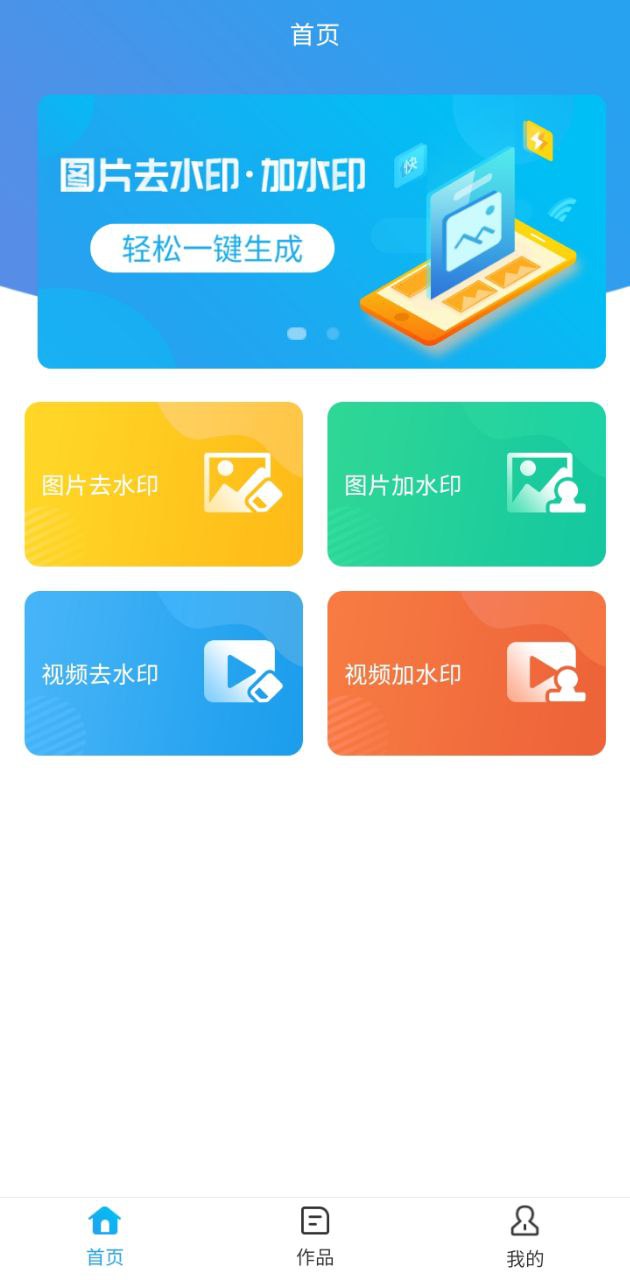 照片去水印app下载最新版本安装_照片去水印手机版下载v1.5.0