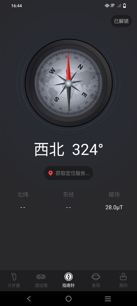 指南针app免费_指南针手机纯净版v3.0.4