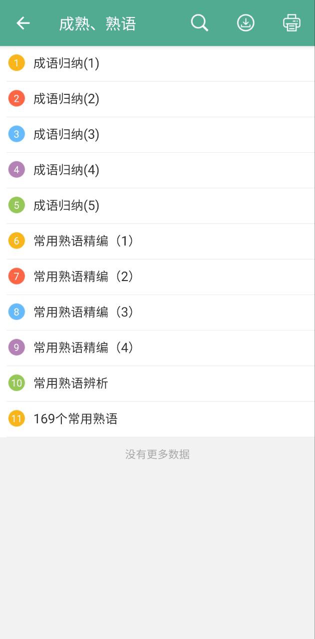 中考语文通注册下载app_中考语文通免费网址手机登录v6.5