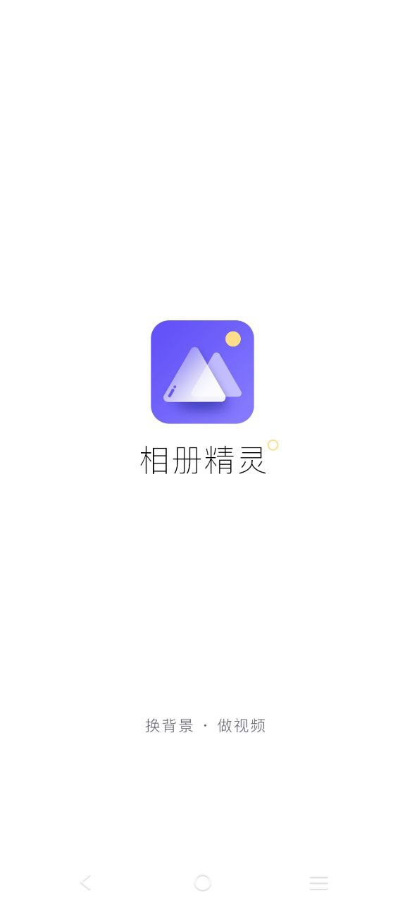 相册精灵app网站_相册精灵app开户网站v2.1.4