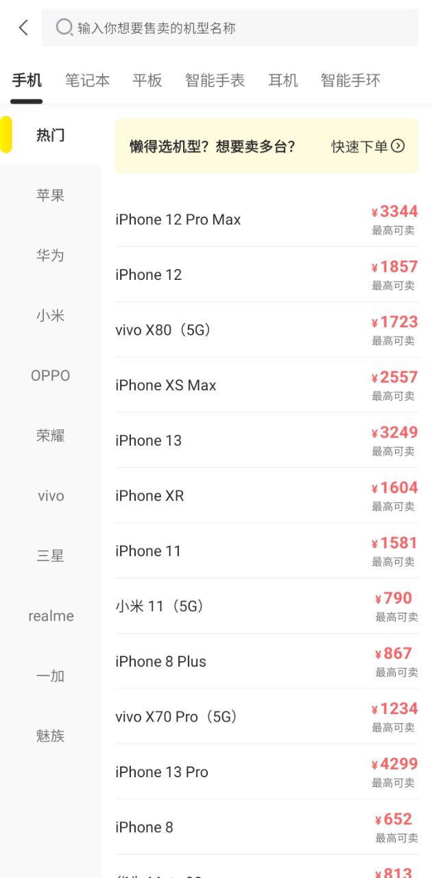 回收宝app下载老版本_回收宝手机版下载安装v5.1.2