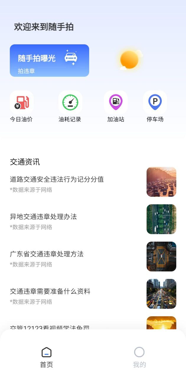 随手拍举报平台proapp下载最新版_随手拍举报平台pro手机app下载v1.5