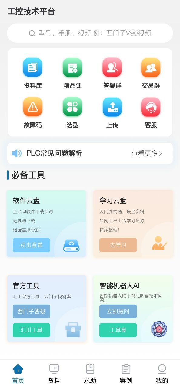 免费下载工控技术平台最新版_工控技术平台app注册v9.7.2