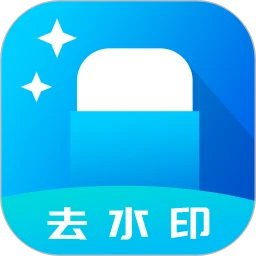 照片去水印app下载最新版本安装_照片去水印手机版下载v1.5.0