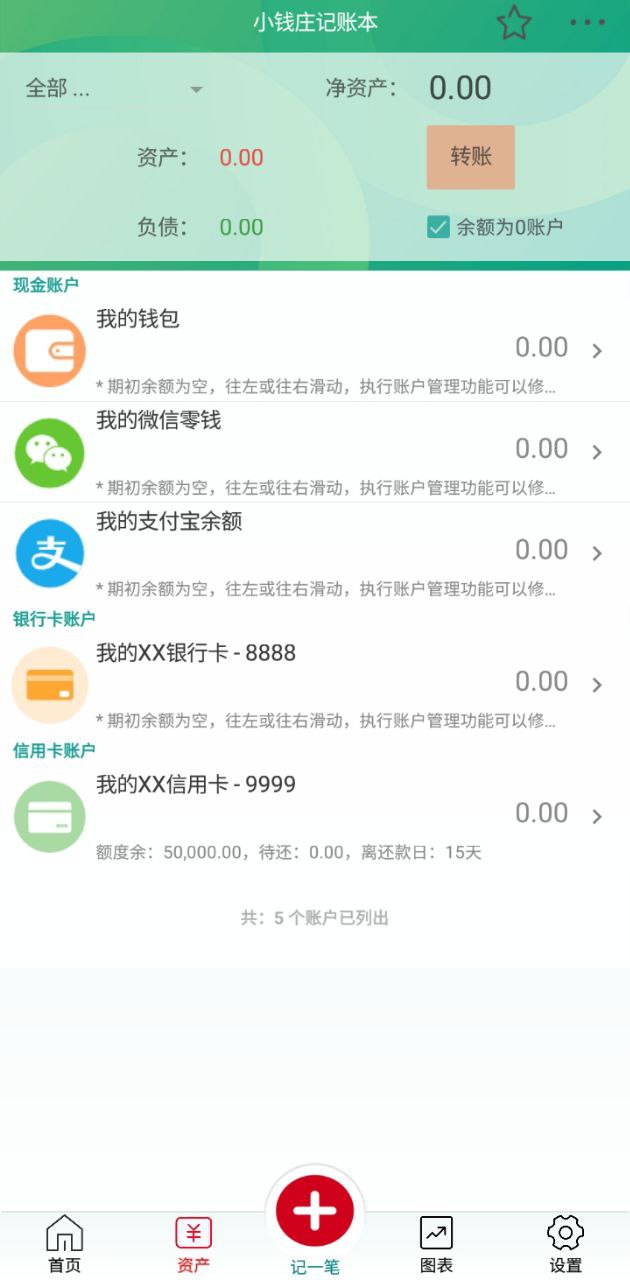 小钱庄记账本app下载链接安卓版_小钱庄记账本手机版安装v3.3.0