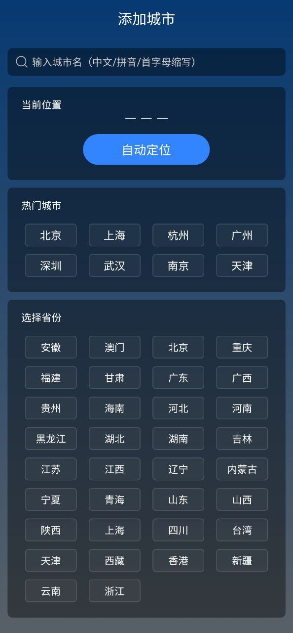 知雨天气app_知雨天气安卓软件免费版v1.9.28