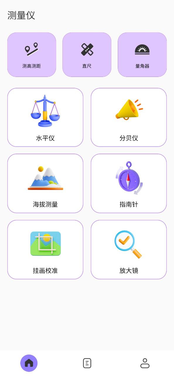 ar测距仪app登陆网页版_ar测距仪新用户注册v5.4.1