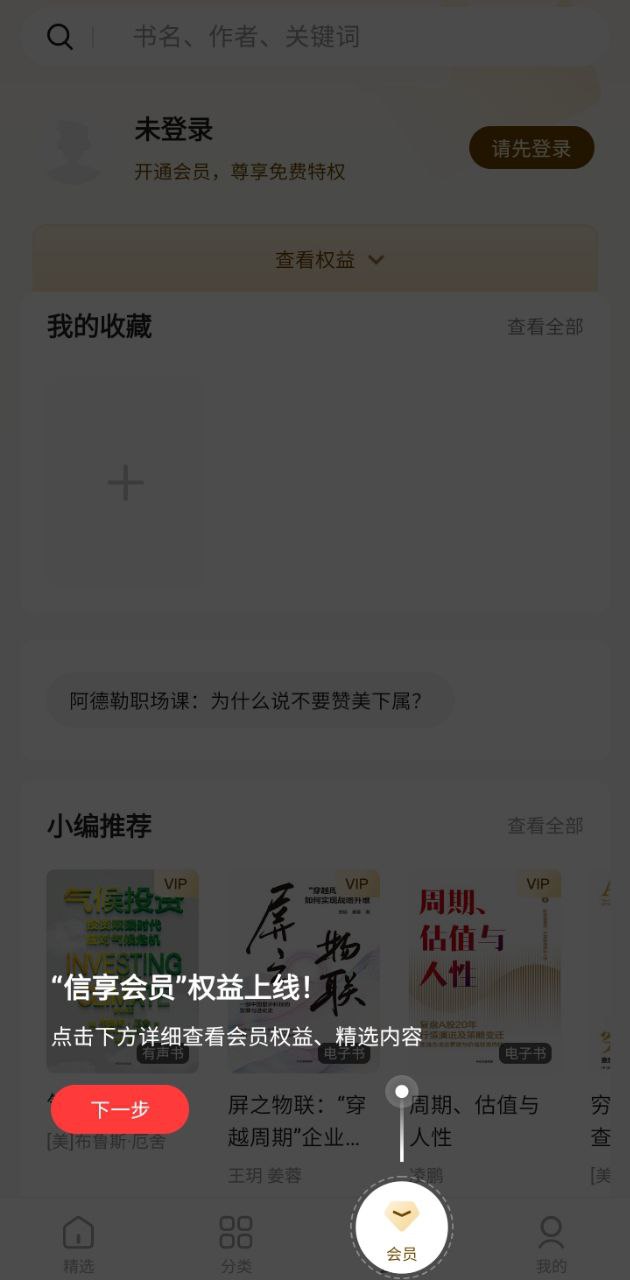 中信书院app下载安卓_中信书院应用下载v8.2.9