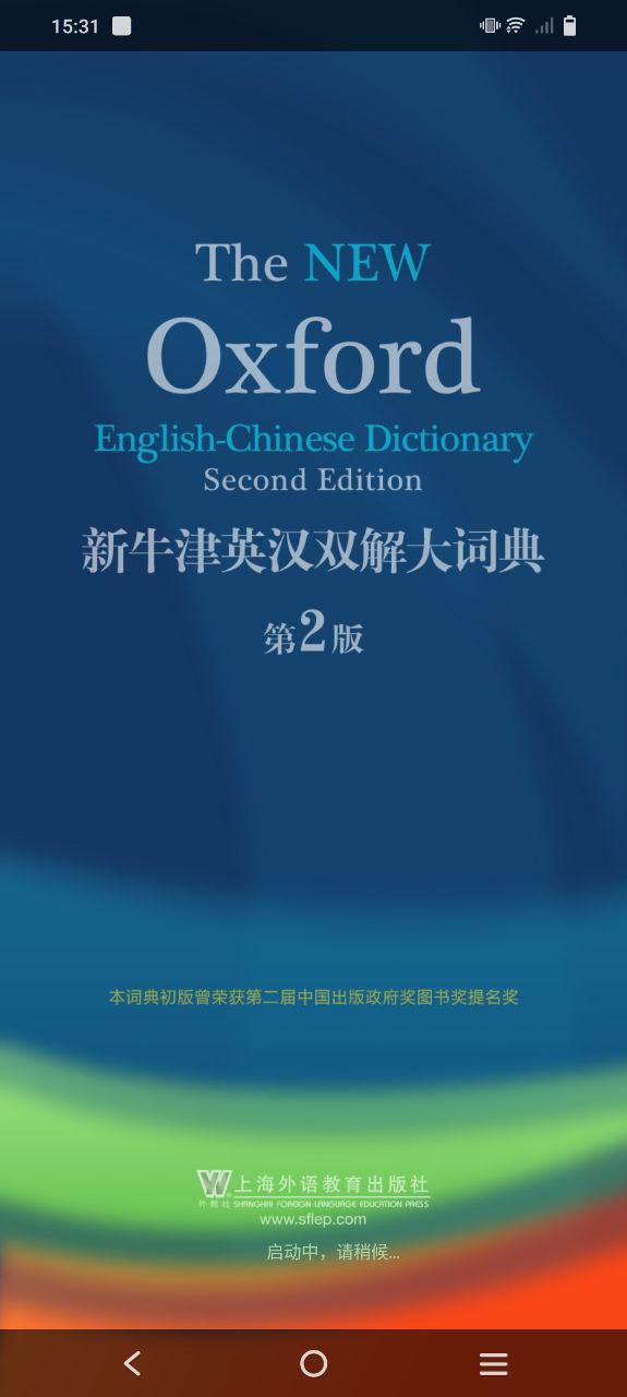 新牛津英汉双解大词典2023纯净版_新牛津英汉双解大词典安卓软件免费下载v4.2.31