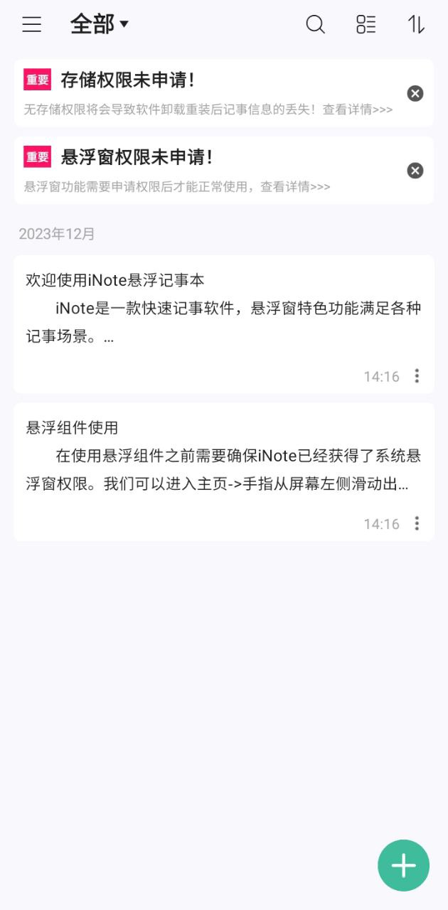 inote悬浮记事本app下载2023_inote悬浮记事本安卓软件最新版v3.7.1