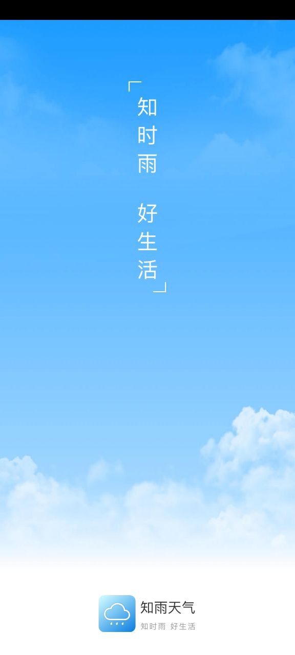 知雨天气app_知雨天气安卓软件免费版v1.9.28