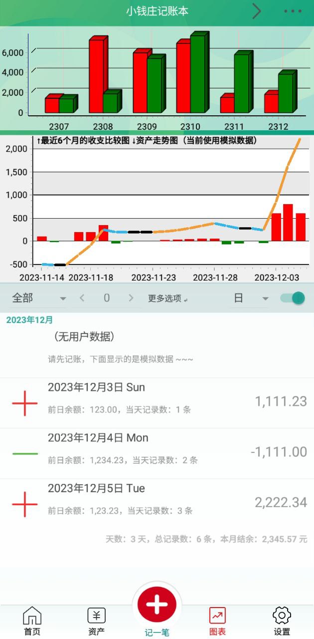 小钱庄记账本app下载链接安卓版_小钱庄记账本手机版安装v3.3.0