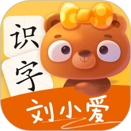 刘小爱识字最新版本app_刘小爱识字下载页面v2.1.37