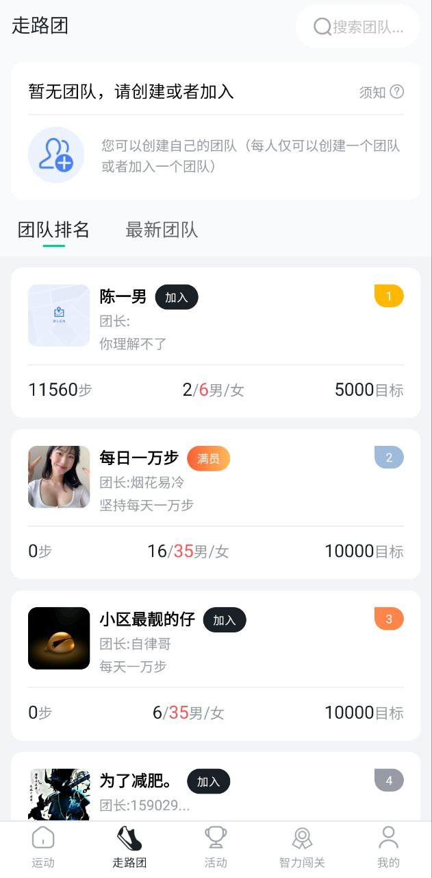 人人走路计步器app2024下载_人人走路计步器安卓软件最新下载安装v3.0.0