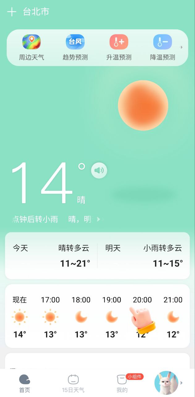 天天天气app2024下载_天天天气安卓软件最新下载安装v4.7.1